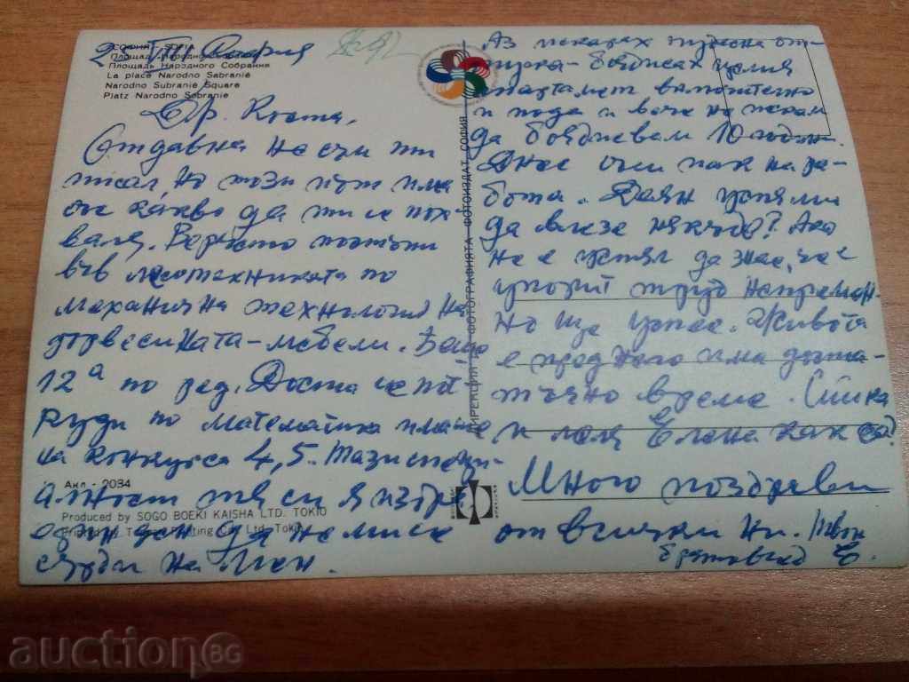 Auction * $ * Y * $ * STARA STEREO KARTICHKA - SOFIA NAR. ASSEMBLY * $ * Y * $ * Auction * $ * Y * $ * STARA STEREO KARTICHKA - SOFIA NAR. ASSEMBLY * $ * Y * $ *