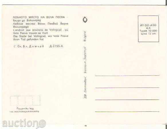 Carte poștală Bulgaria Velingrad Locul morții „Vela Peeva“ * cu preț € 0.41 | 0.80 BGN Carte poștală Bulgaria Velingrad Locul morții „Vela Peeva“ * cu preț € 0.41 | 0.80 BGN