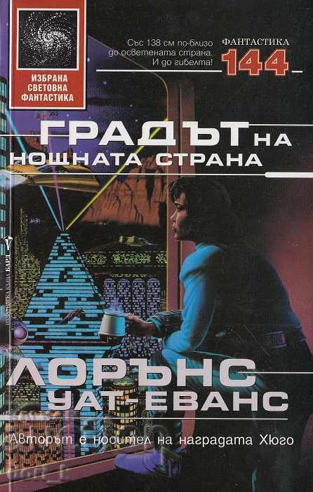 The City of the Night Side