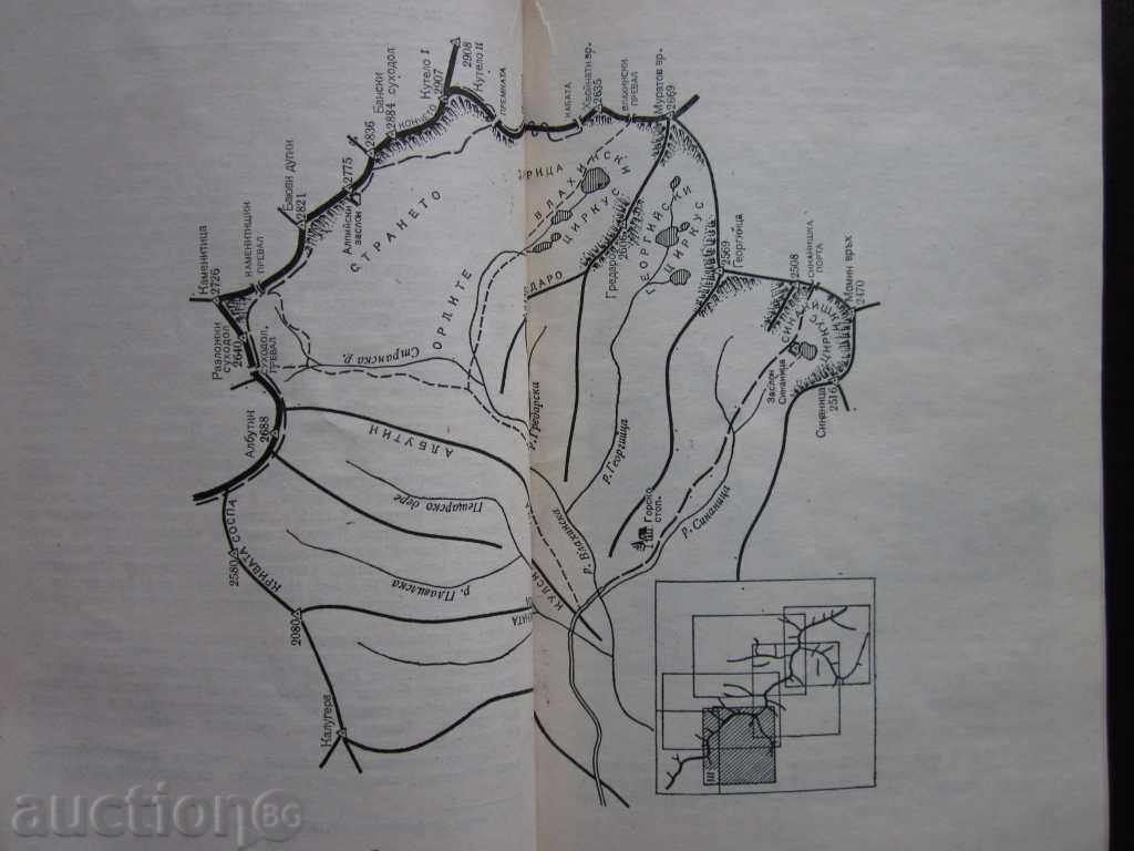 Аукцион ПИРИН  ПЪТЕВОДИТЕЛ  1979г.  !!!