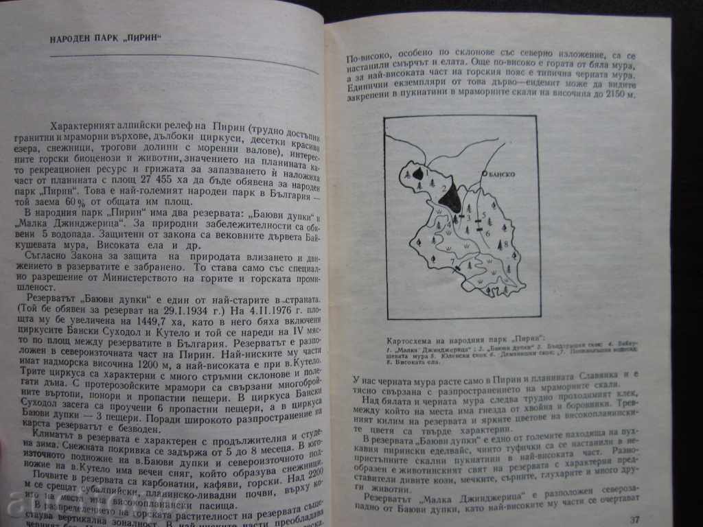 Доставка на ПИРИН  ПЪТЕВОДИТЕЛ  1979г.  !!!