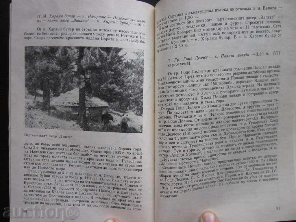 PIRIN PATHADODITEL 1979g. !!! - 5 PIRIN PATHADODITEL 1979g. !!! - 5