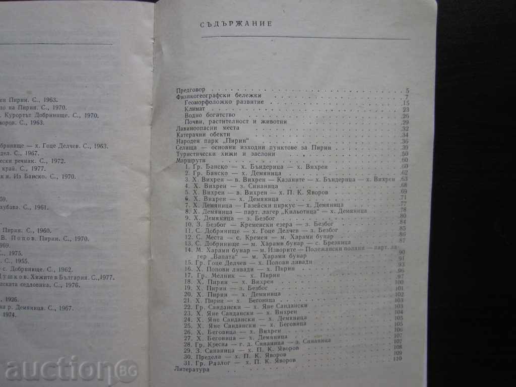 PIRIN PATHADODITEL 1979g. !!! - 6 PIRIN PATHADODITEL 1979g. !!! - 6