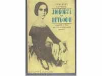 DRAGOSTEA PETYOFI (roman) - Erzheybet Kerteys