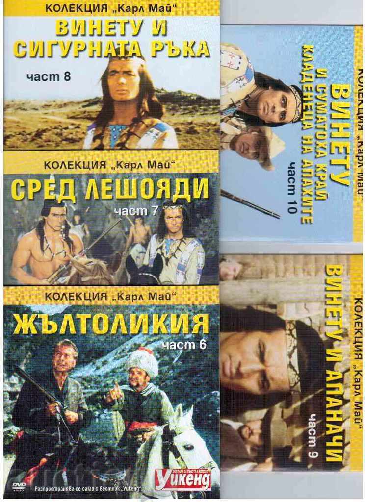 16 DVDs with films based on Karl May's novels with price 48.00 BGN | € 24.54 16 DVDs with films based on Karl May's novels with price 48.00 BGN | € 24.54