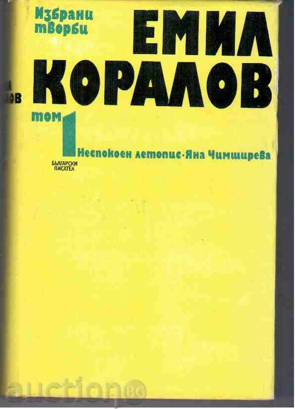 ЕМИЛ КОРАЛОВ - Избрани твърби в два тома (ПЪРВИ ТОМ)