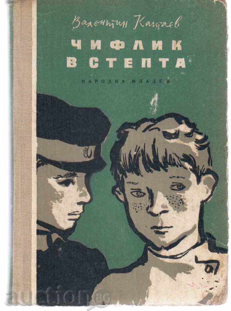 CHIFLIK IN THE STEP (novel) - Valentin Kataev