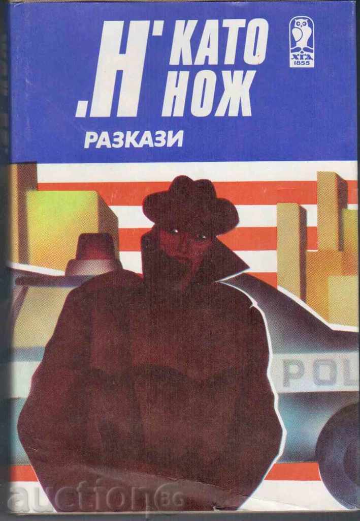 "H" BOOK - a collection of criminal stories