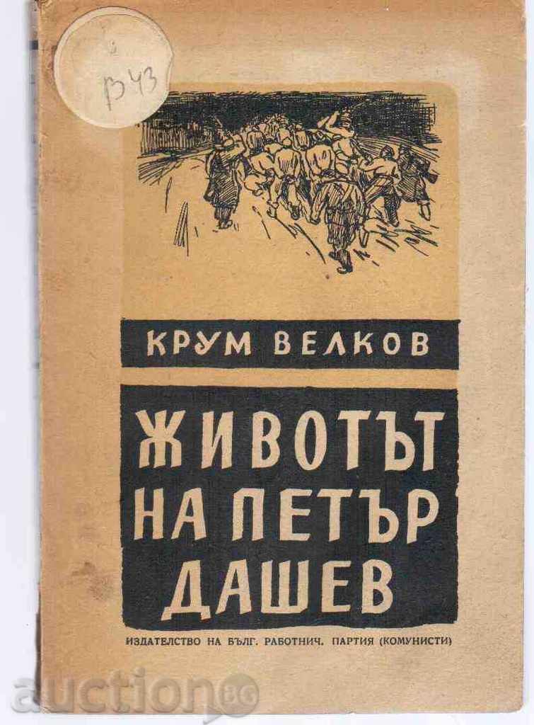 VIAȚA PETER Dasheva - Krum Velkov (roman)