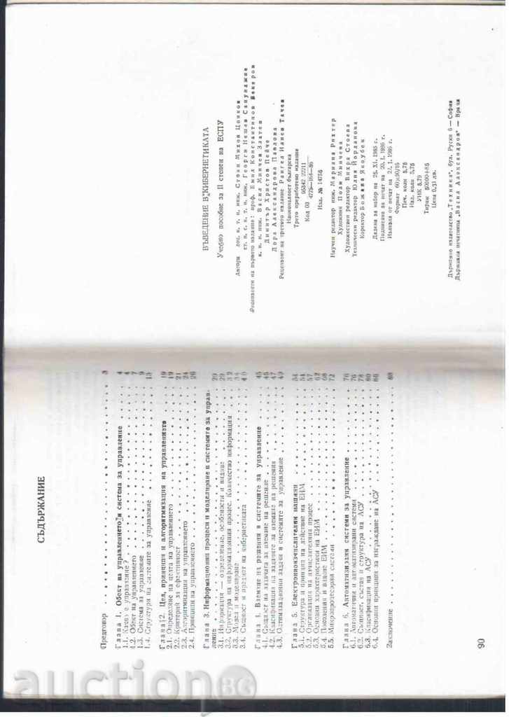 INTRODUCTION IN KIBERNETICS with price 1.00 BGN | € 0.51