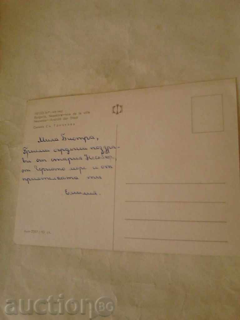 Postcard Nessebar View with price 0.45 BGN | € 0.23 Postcard Nessebar View with price 0.45 BGN | € 0.23