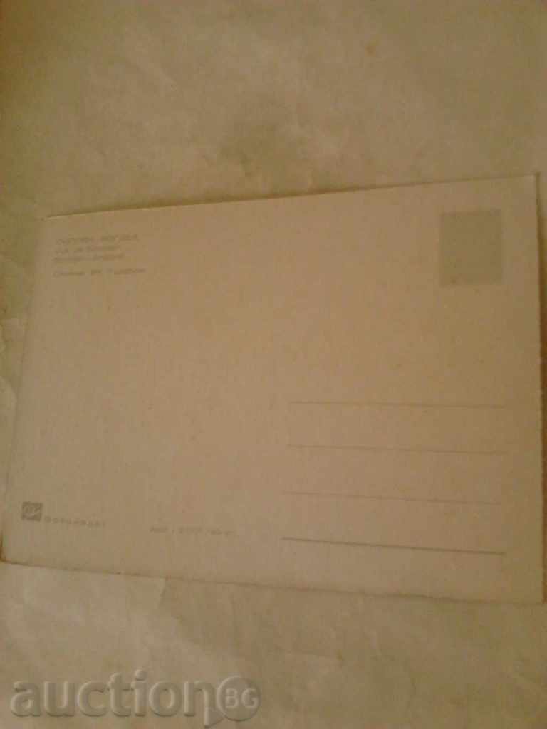 Postcard Smolyan View with price 0.45 BGN | € 0.23 Postcard Smolyan View with price 0.45 BGN | € 0.23