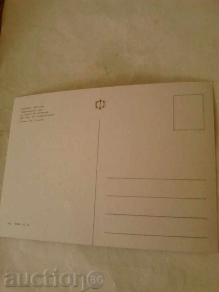 Smolyan carte poștală de origine uniuni cu preț 0.45 BGN | € 0.23 Smolyan carte poștală de origine uniuni cu preț 0.45 BGN | € 0.23