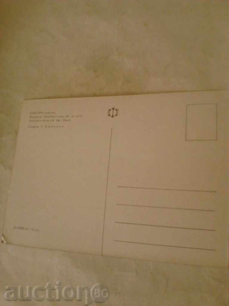 Carte poștală Smolyan Vizualizare cu preț 0.45 BGN | € 0.23 Carte poștală Smolyan Vizualizare cu preț 0.45 BGN | € 0.23