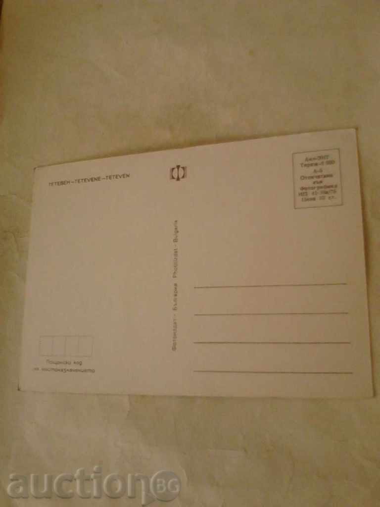 Καρτ ποστάλ Δημοκρατία το 1975 με τιμή 0.45 BGN | € 0.23 Καρτ ποστάλ Δημοκρατία το 1975 με τιμή 0.45 BGN | € 0.23