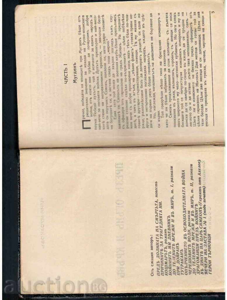 Auction THROUGH FIRE AND BLOOD - Iliya Musakov (novel) - 1938 Auction THROUGH FIRE AND BLOOD - Iliya Musakov (novel) - 1938