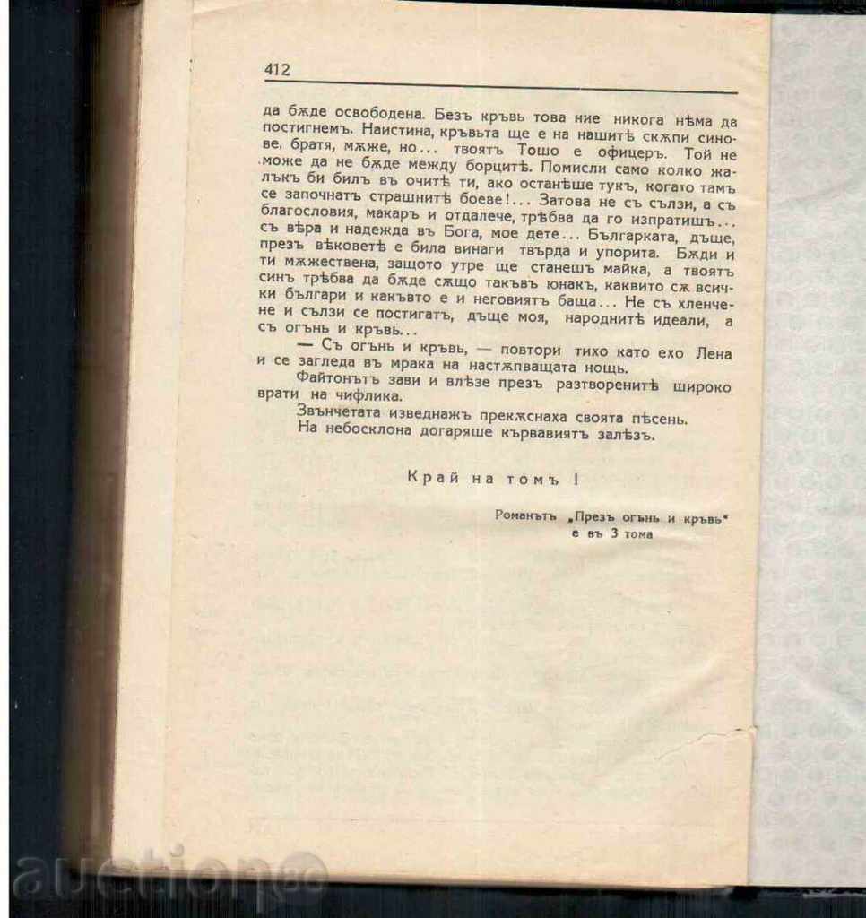 Delivery of THROUGH FIRE AND BLOOD - Iliya Musakov (novel) - 1938 Delivery of THROUGH FIRE AND BLOOD - Iliya Musakov (novel) - 1938