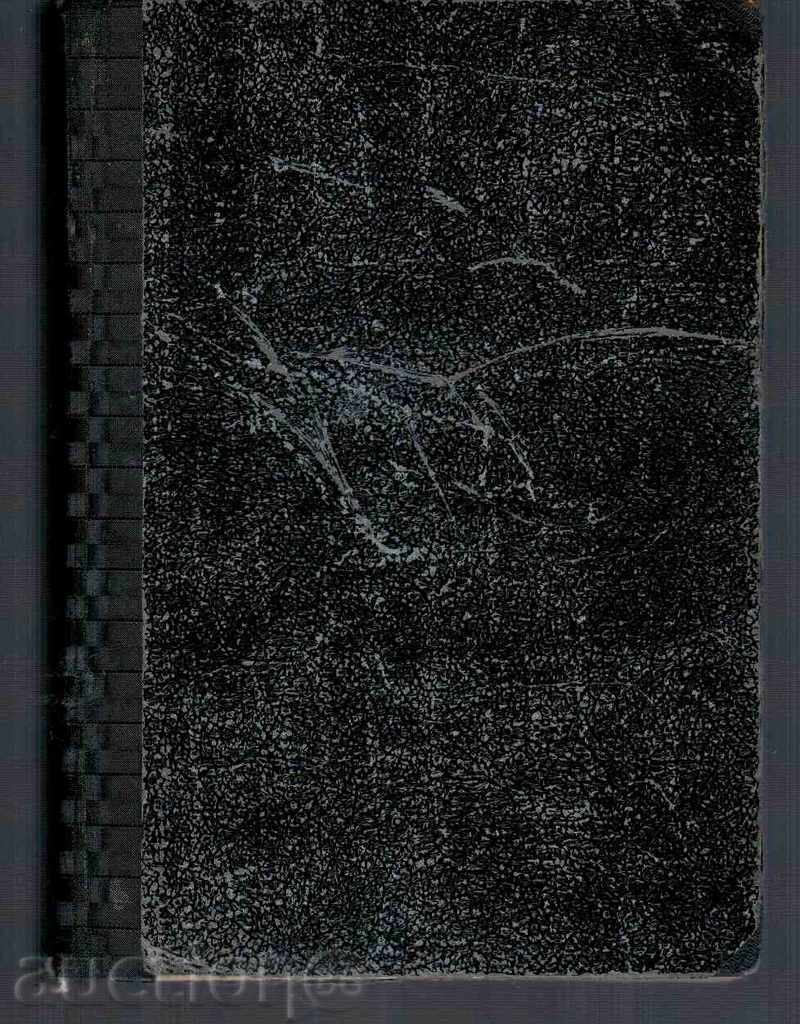 THROUGH FIRE AND BLOOD - Iliya Musakov (novel) - 1938 - 5 THROUGH FIRE AND BLOOD - Iliya Musakov (novel) - 1938 - 5