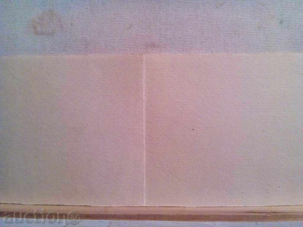 Old greeting card with price 1.00 BGN | € 0.51