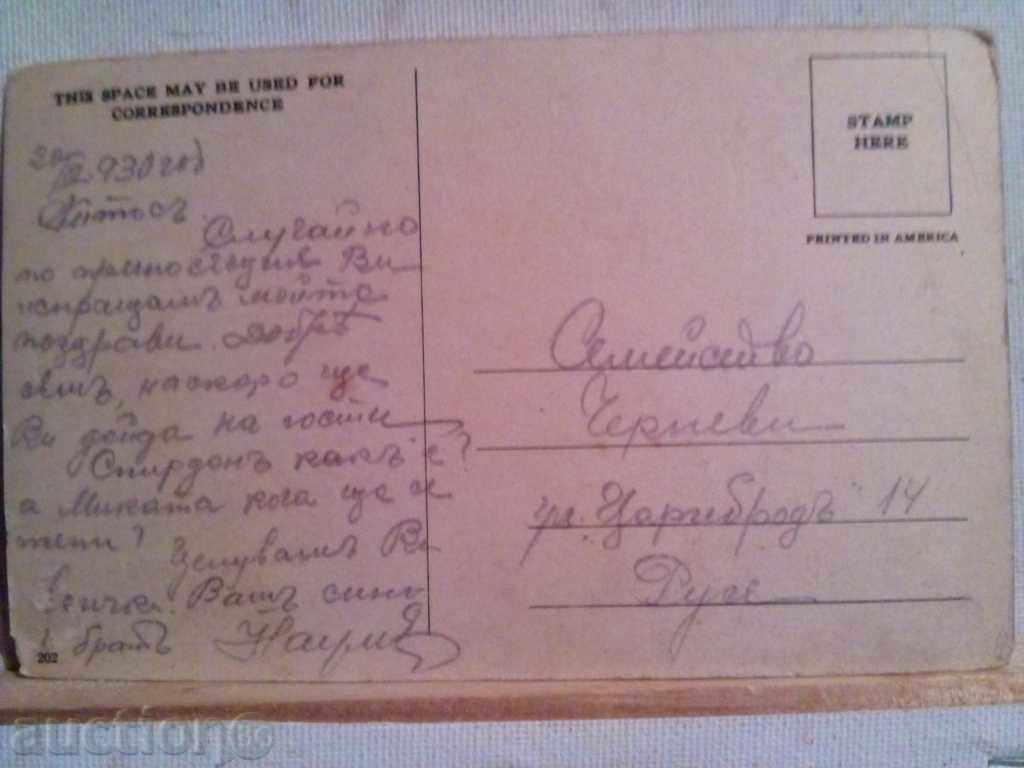 Παλιά ευχετήρια κάρτα με τιμή € 2.50 | 4.89 BGN