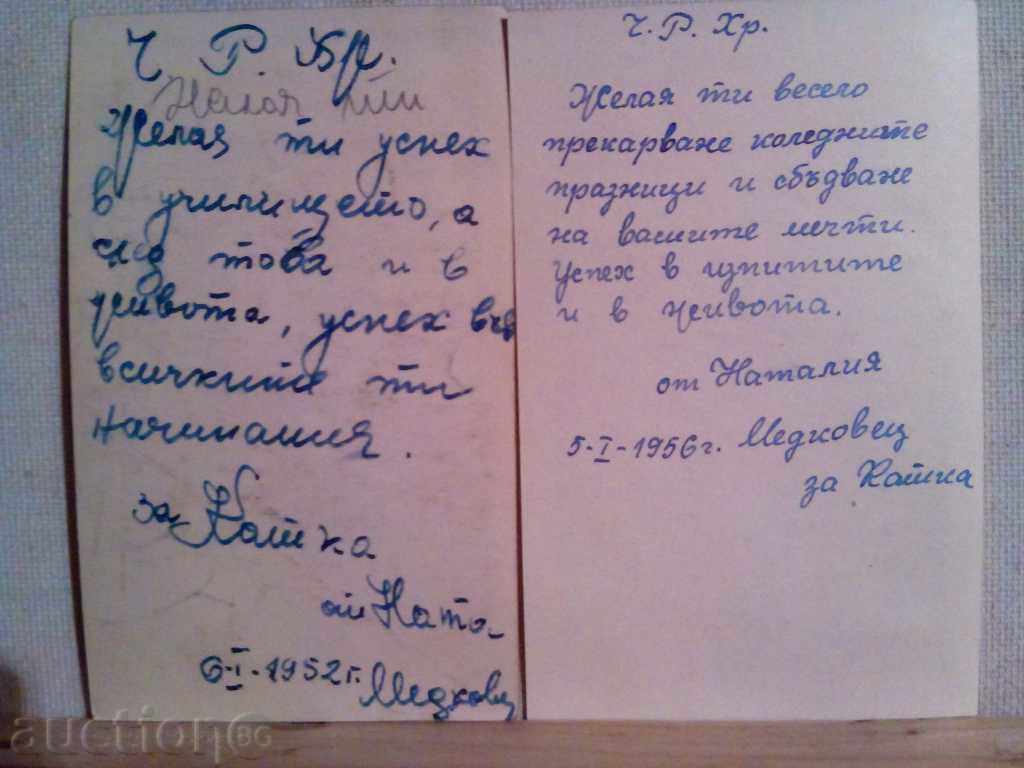 Old greeting cards with price 1.00 BGN | € 0.51 Old greeting cards with price 1.00 BGN | € 0.51