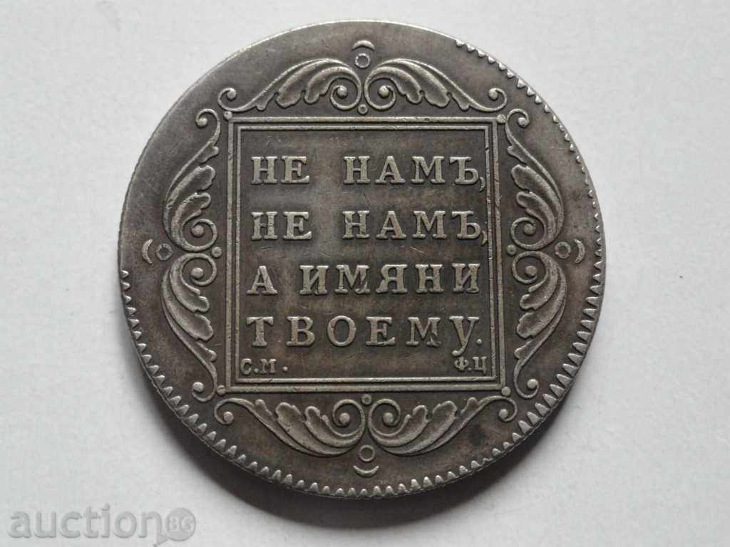 Ρωσία 1799 - Ρούβλι (αντίγραφο) με τιμή € 10.50 | 20.54 BGN Ρωσία 1799 - Ρούβλι (αντίγραφο) με τιμή € 10.50 | 20.54 BGN