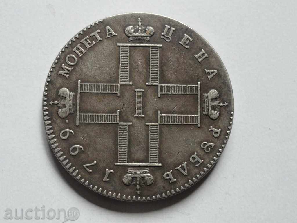 Δημοπρασία Ρωσία 1799 - Ρούβλι (αντίγραφο) Δημοπρασία Ρωσία 1799 - Ρούβλι (αντίγραφο)