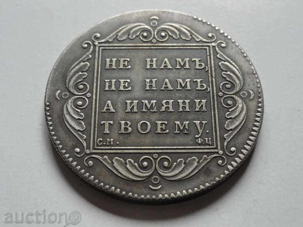 Delivery of Russia 1799г. - Rubble (Replica) Delivery of Russia 1799г. - Rubble (Replica)