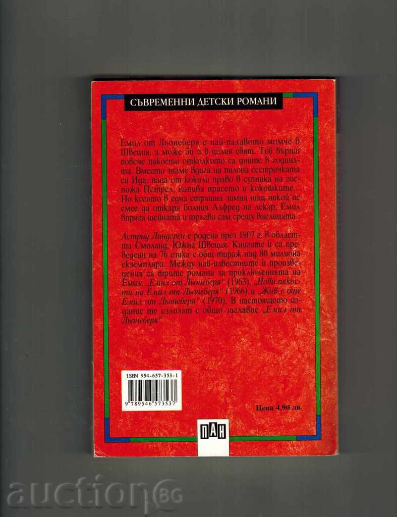 EMIL OF LIONEBERIA - LINDGRENE ASTRID with price 6.00 BGN | € 3.07 EMIL OF LIONEBERIA - LINDGRENE ASTRID with price 6.00 BGN | € 3.07