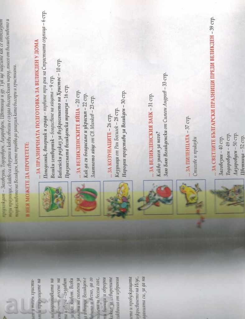 Delivery of THE EASTERN BOOK OF THE BULGARIAN CHILDREN - TEXTS, LETTERS AND Delivery of THE EASTERN BOOK OF THE BULGARIAN CHILDREN - TEXTS, LETTERS AND