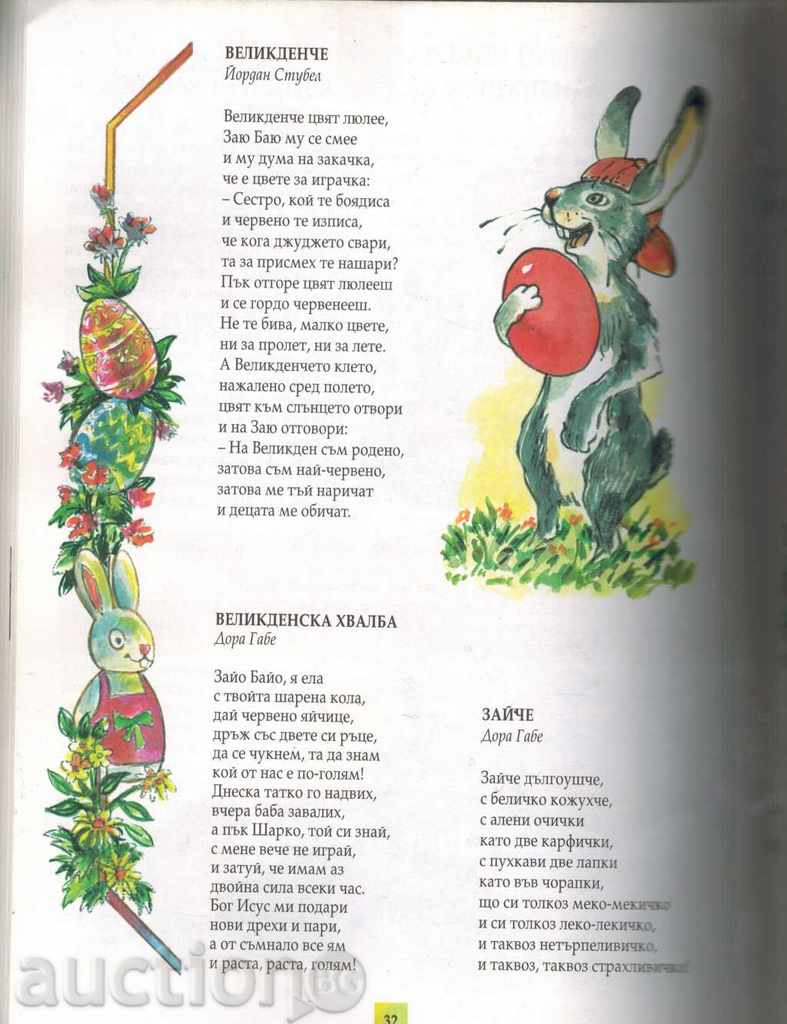 THE EASTERN BOOK OF THE BULGARIAN CHILDREN - TEXTS, LETTERS AND - 5 THE EASTERN BOOK OF THE BULGARIAN CHILDREN - TEXTS, LETTERS AND - 5