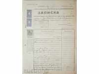 Note for the registration of notary deeds for sale 1938г.