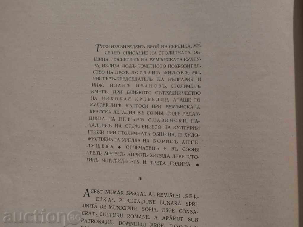 "Serdika" magazine 1943 - 6