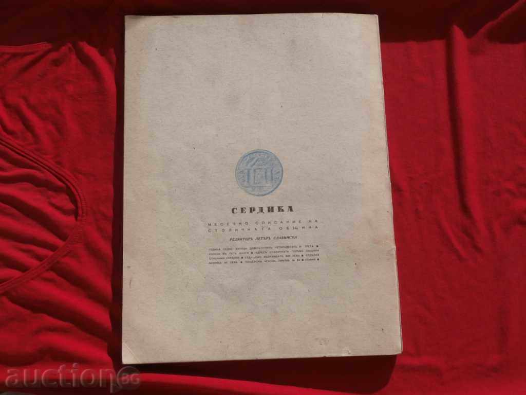 "Serdika" magazine 1943 - 7