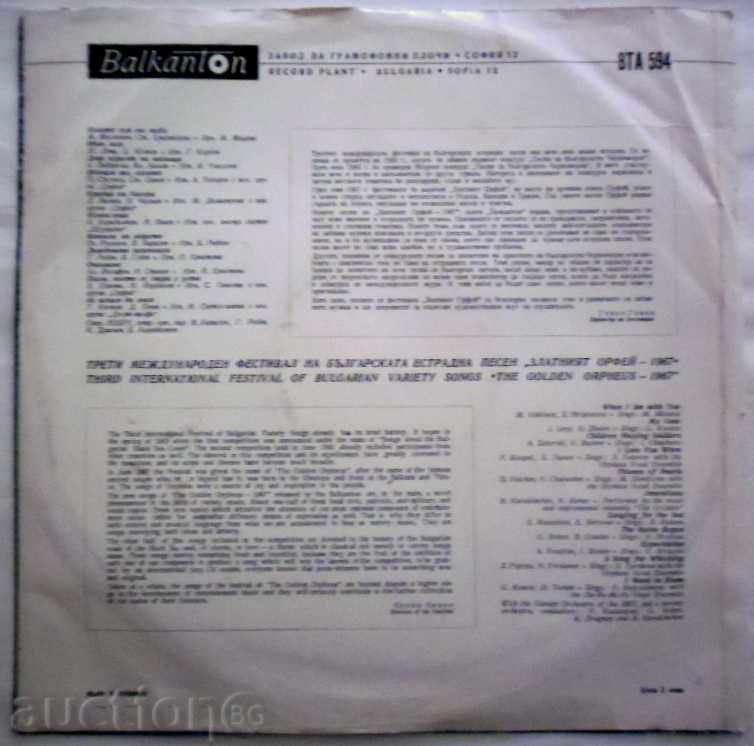 COLLECTION THE GOLDEN ORPHEUS 1967 VTA 594, VTA 595, VTA 596 with price 299.99 BGN | € 153.38 COLLECTION THE GOLDEN ORPHEUS 1967 VTA 594, VTA 595, VTA 596 with price 299.99 BGN | € 153.38