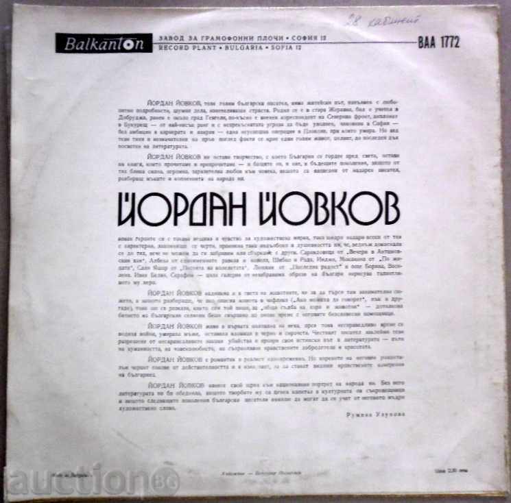 YORDAN YOVKOV - TWO-PERSONAL PORTRAIT BAA - 1772 with price 29.99 BGN | € 15.33