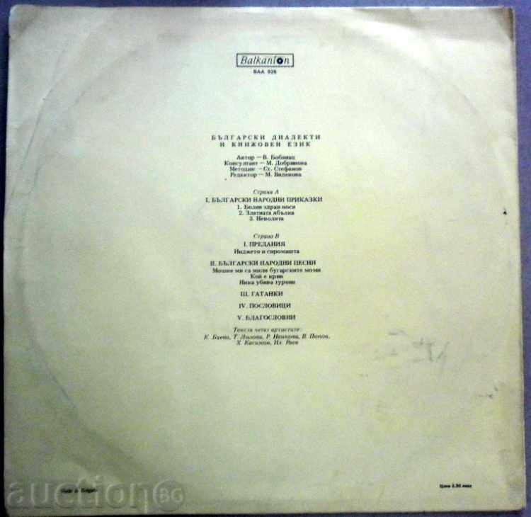 BULGARIAN DIALECTS AND BOOKING LANGUAGE. - BAA - 926 with price 24.99 BGN | € 12.78 BULGARIAN DIALECTS AND BOOKING LANGUAGE. - BAA - 926 with price 24.99 BGN | € 12.78