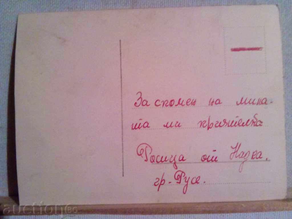 Παλιά ευχετήρια κάρτα με τιμή 1.00 BGN | € 0.51 Παλιά ευχετήρια κάρτα με τιμή 1.00 BGN | € 0.51