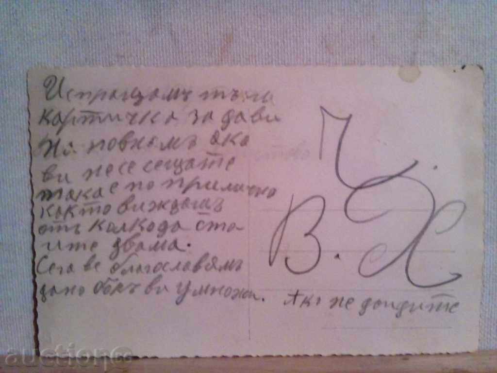 Old greeting card with price 1.00 BGN | € 0.51 Old greeting card with price 1.00 BGN | € 0.51