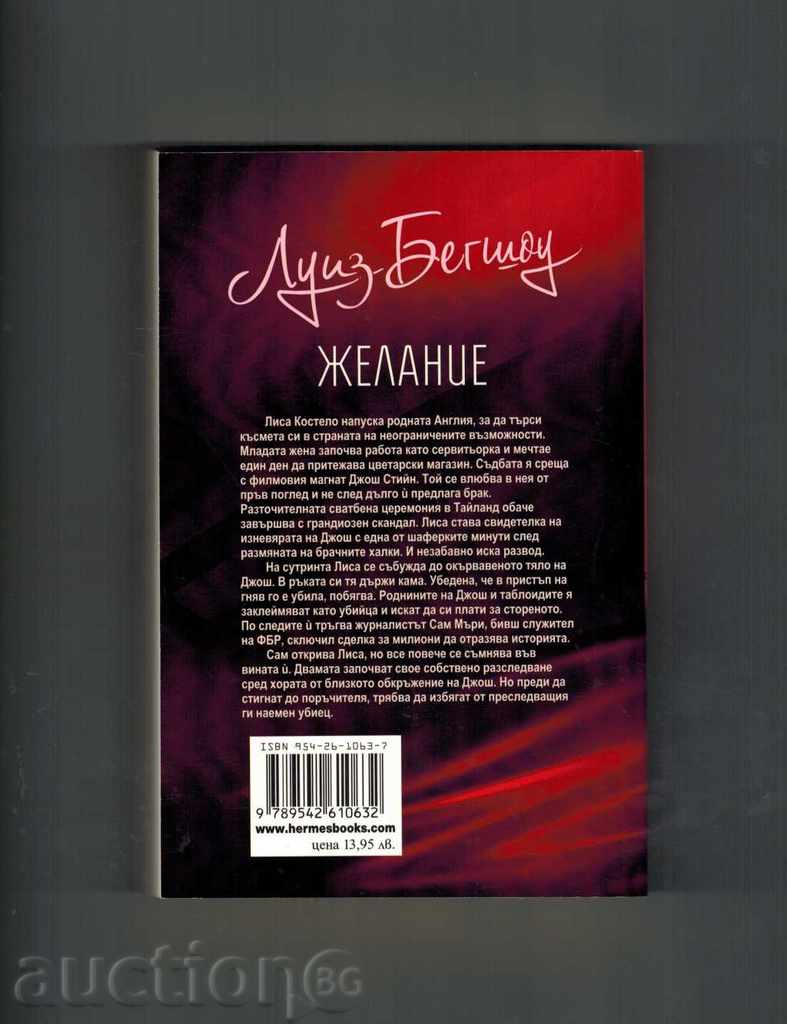 DESTINATION - LOUISE BEGHOS with price 10.00 BGN | € 5.11 DESTINATION - LOUISE BEGHOS with price 10.00 BGN | € 5.11