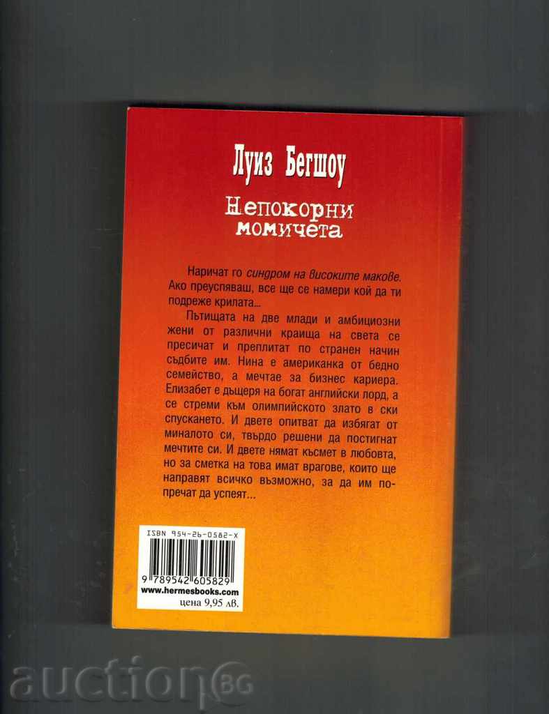 NON-GIRL GIRLS - LUGS BEGHOS with price 8.00 BGN | € 4.09 NON-GIRL GIRLS - LUGS BEGHOS with price 8.00 BGN | € 4.09