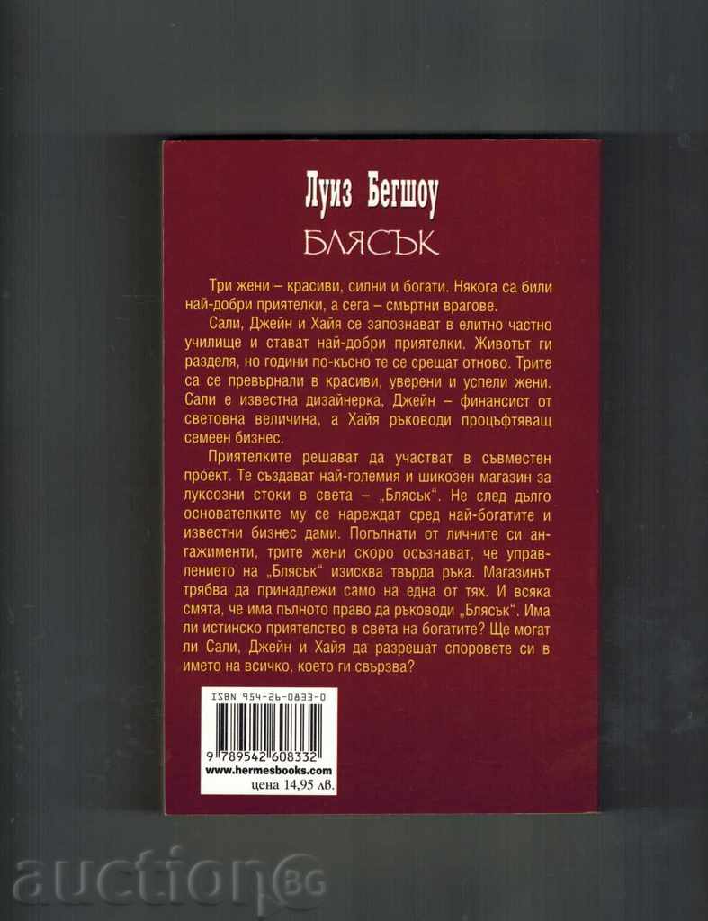 SHINE - Louise Mensch με τιμή 11.00 BGN | € 5.62 SHINE - Louise Mensch με τιμή 11.00 BGN | € 5.62