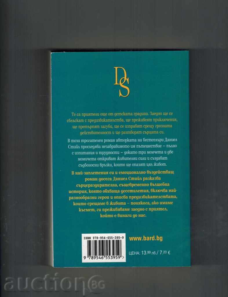 FRIENDS FORWARD - DANIEL STEAL with price 8.00 BGN | € 4.09 FRIENDS FORWARD - DANIEL STEAL with price 8.00 BGN | € 4.09