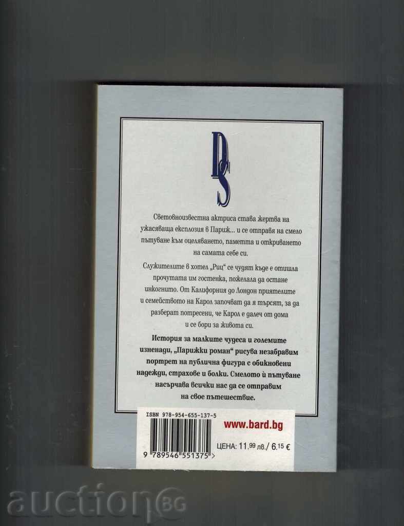 PARIJKI ROMAN - DANIEL STEAL with price 7.00 BGN | € 3.58 PARIJKI ROMAN - DANIEL STEAL with price 7.00 BGN | € 3.58