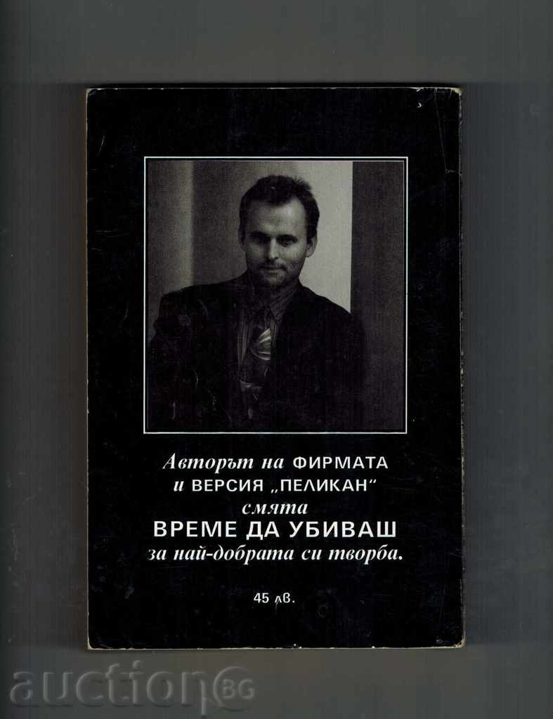 TIME TO KILL - JOHN GRISHAM with price 5.00 BGN | € 2.56 TIME TO KILL - JOHN GRISHAM with price 5.00 BGN | € 2.56