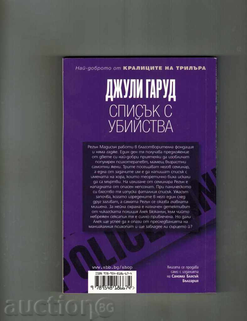 HISTORY LIST - JULY GARDE with price 4.50 BGN | € 2.30 HISTORY LIST - JULY GARDE with price 4.50 BGN | € 2.30