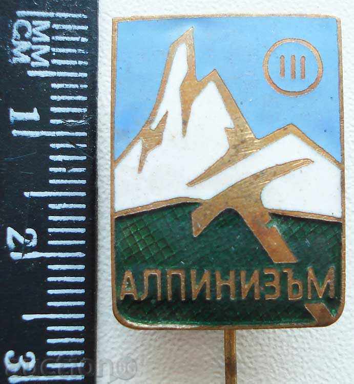 1942. Знак за придобита класна специалност Алпинист ІІІ клас