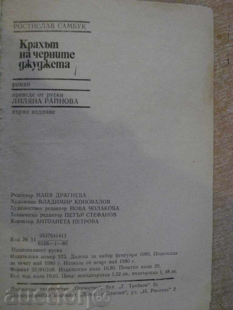 Book "The Dwarf Crawl - Rostislav Sambuc" -318 p. - 5 Book "The Dwarf Crawl - Rostislav Sambuc" -318 p. - 5