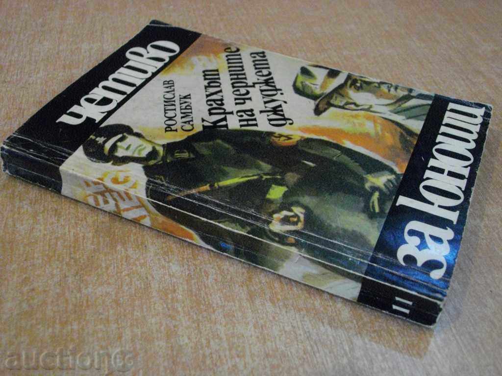 Book "The Dwarf Crawl - Rostislav Sambuc" -318 p. - 6 Book "The Dwarf Crawl - Rostislav Sambuc" -318 p. - 6