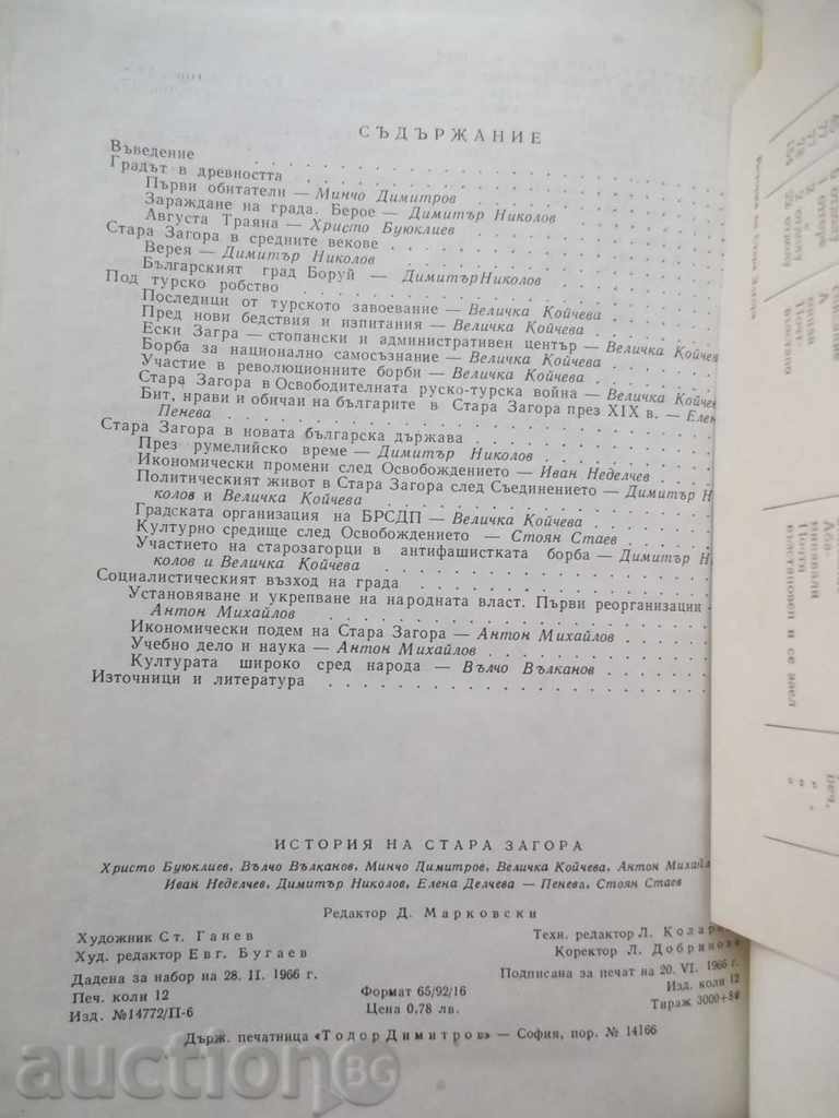Licitație Istoria Stara Zagora 1966 Licitație Istoria Stara Zagora 1966